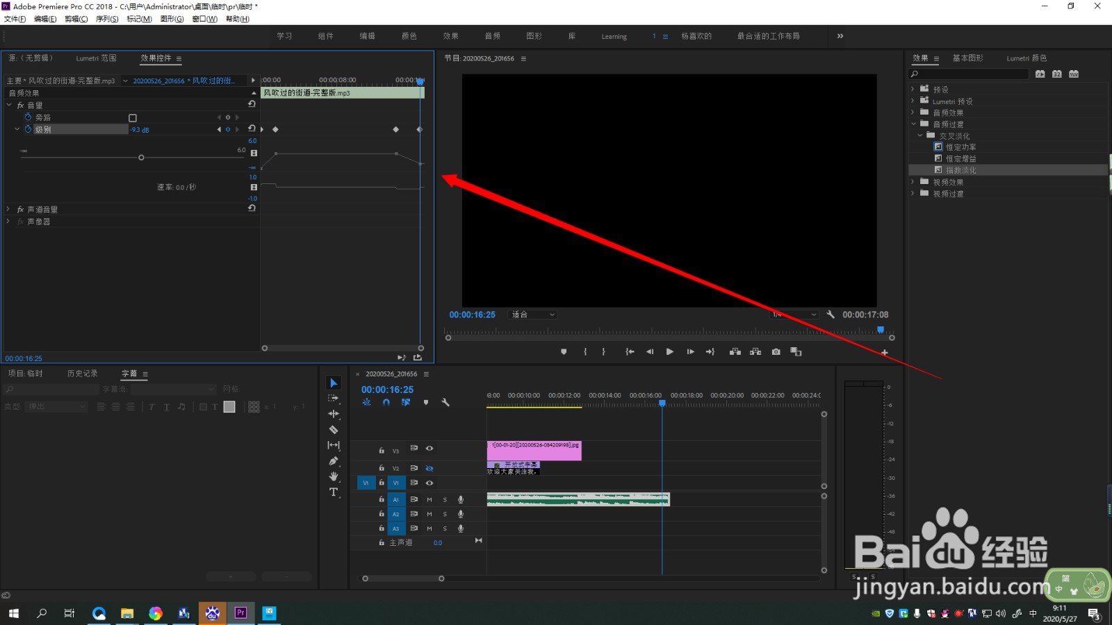 pr设置声音淡入淡出方法