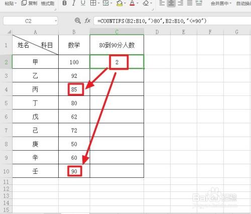 excel统计80到90分人数