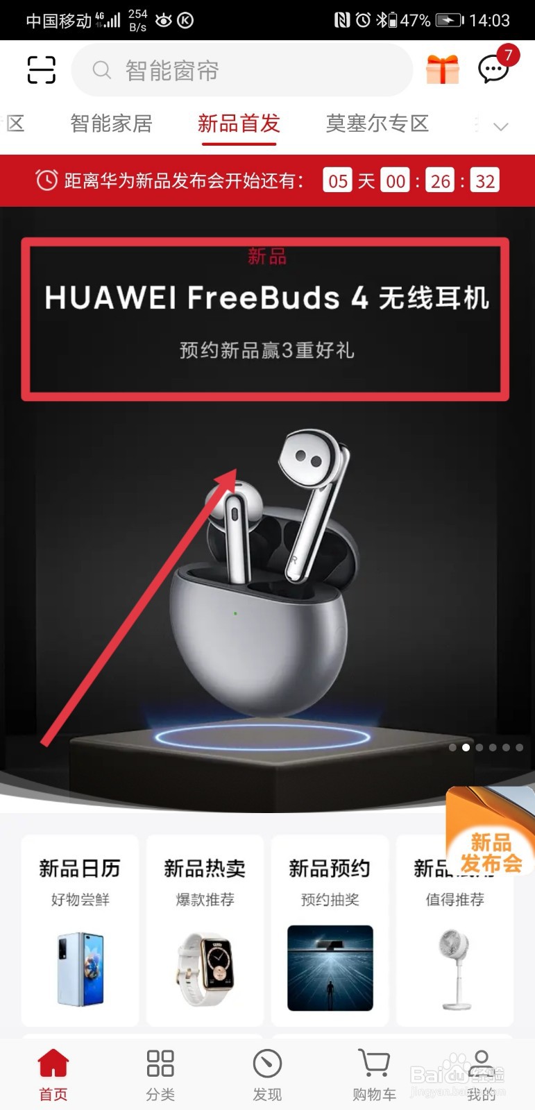 华为FreeBuds4无线耳机怎么预约