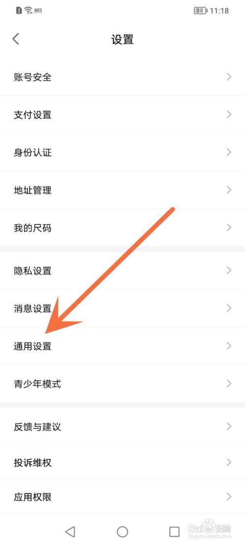 得物怎么关闭截屏分享弹窗