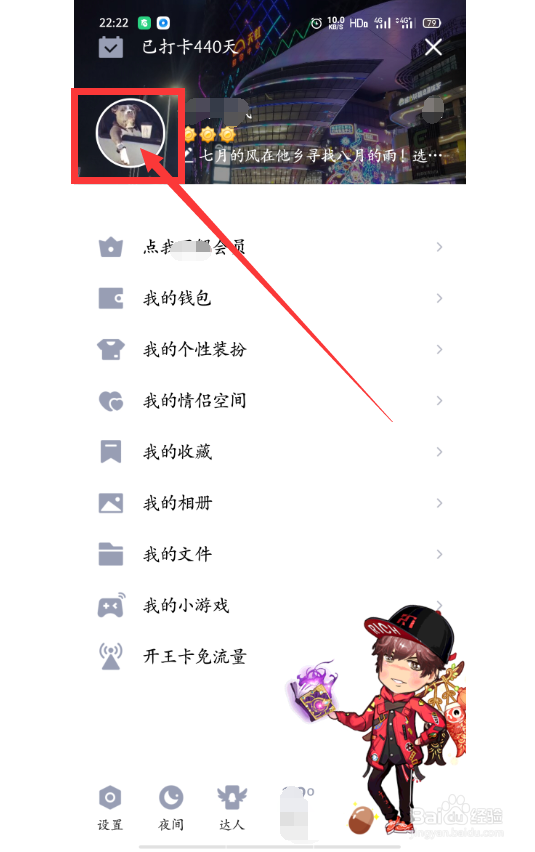 手机qq空间怎么设置说说禁止别人评论