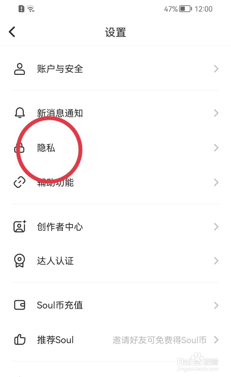 Soul如何禁止使用位置信息?