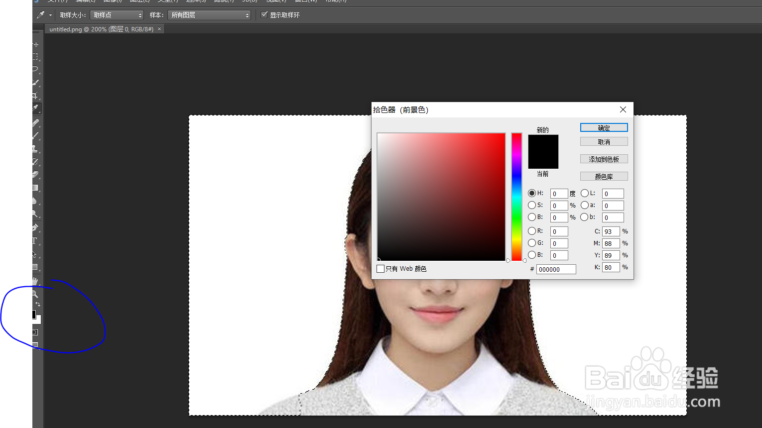 电子版照片怎么换底色