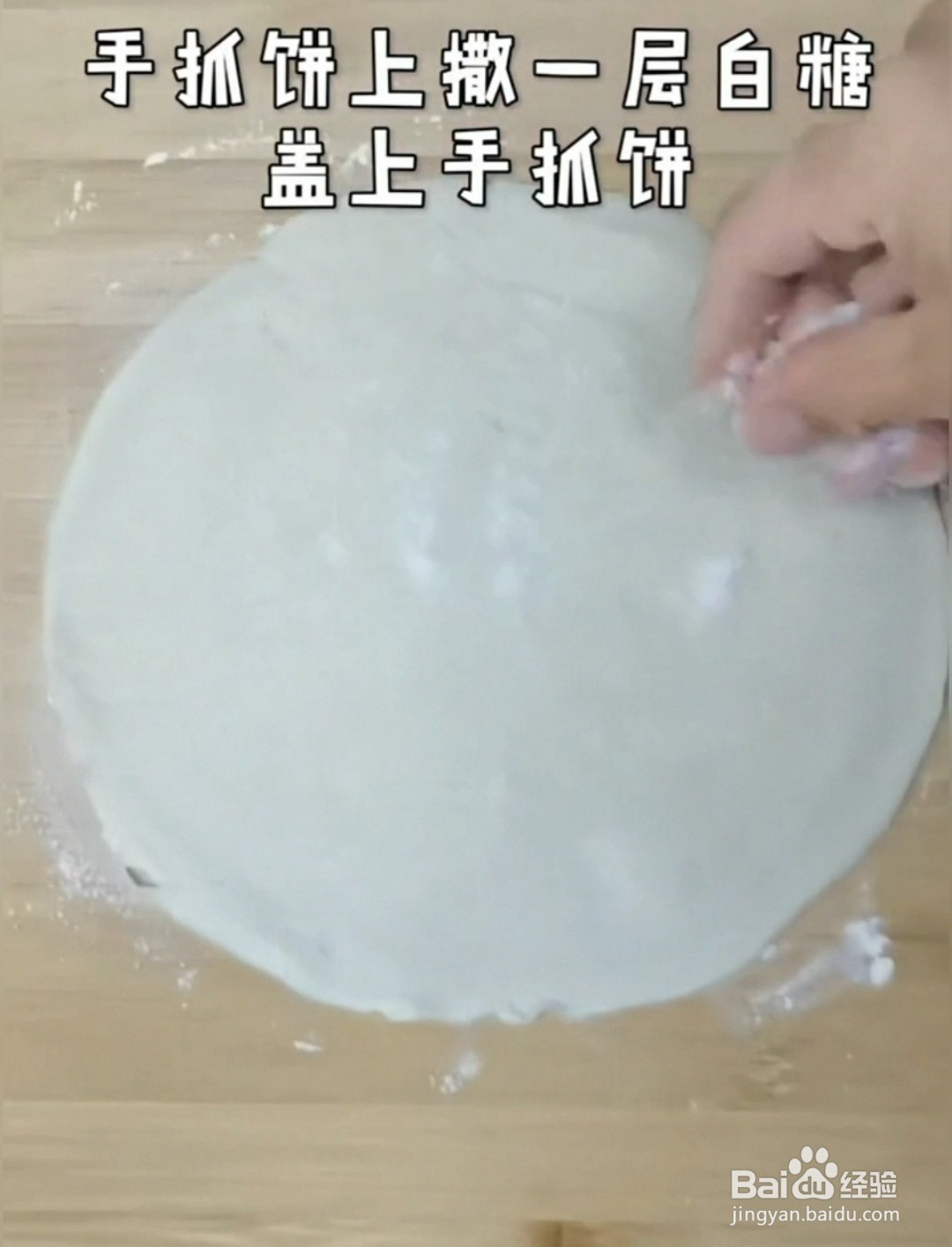 手抓饼蝴蝶酥的做法