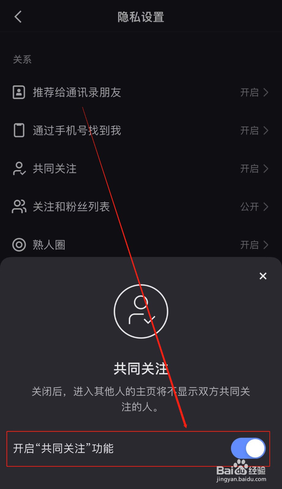 快手如何隐藏双方共同关注的好友