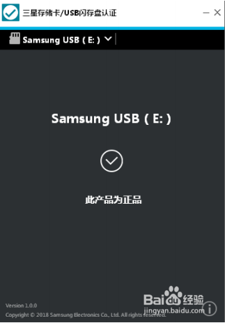 三星存储卡/U盘产品如何认证真伪？
