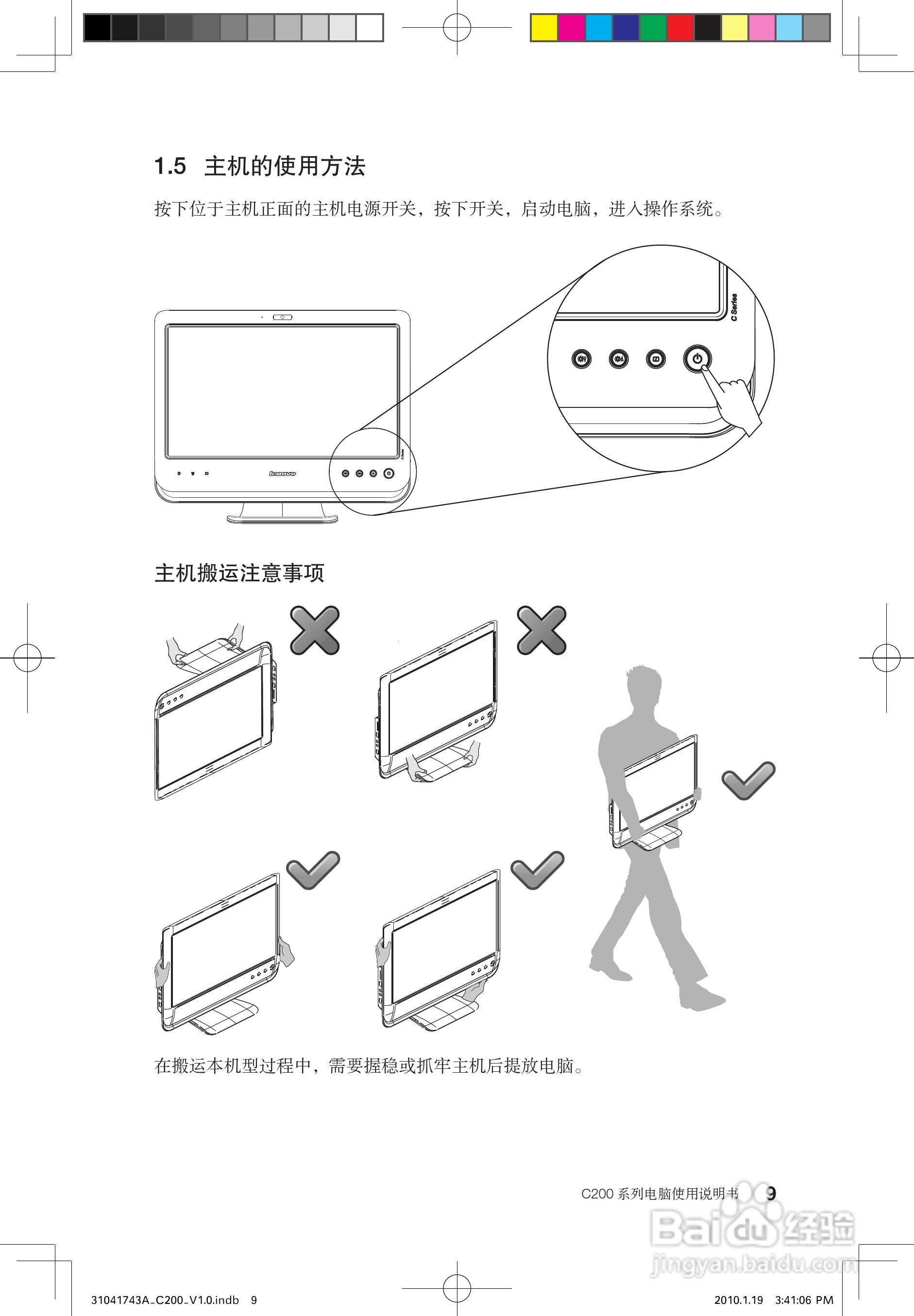 联想C200笔记本电脑使用说明书:[2]