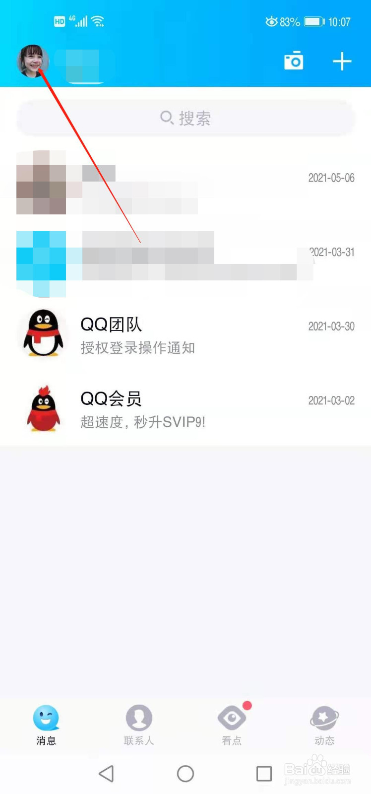 QQ怎么设置回车键发送消息
