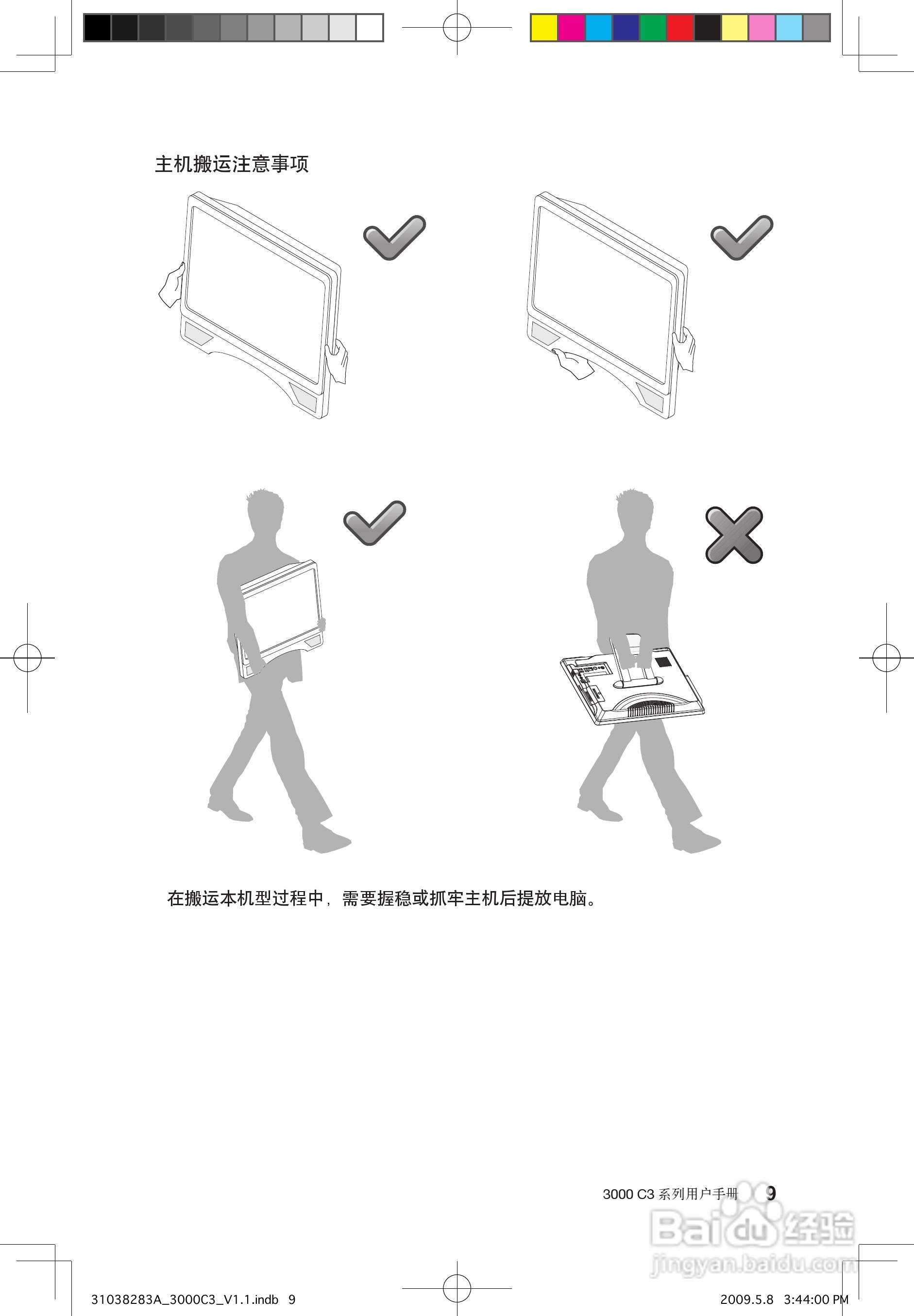联想3000 C3系列笔记本电脑使用说明书:[2]
