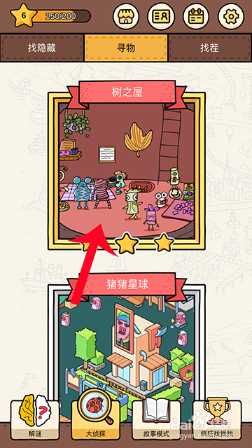 脑洞大侦探树之屋怎么过攻略