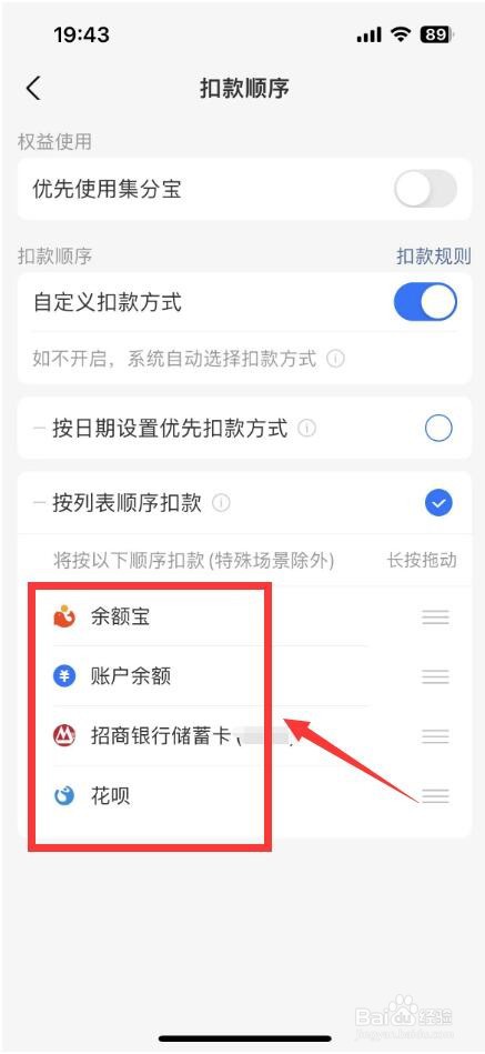 支付宝付款顺序怎样进行设置