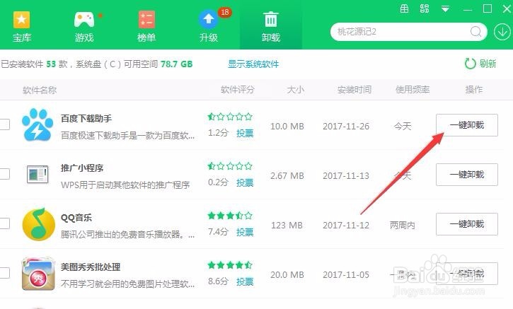 百度下载助手怎么卸载