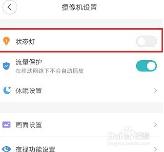 小米摄像头怎么关闭摄像头状态灯