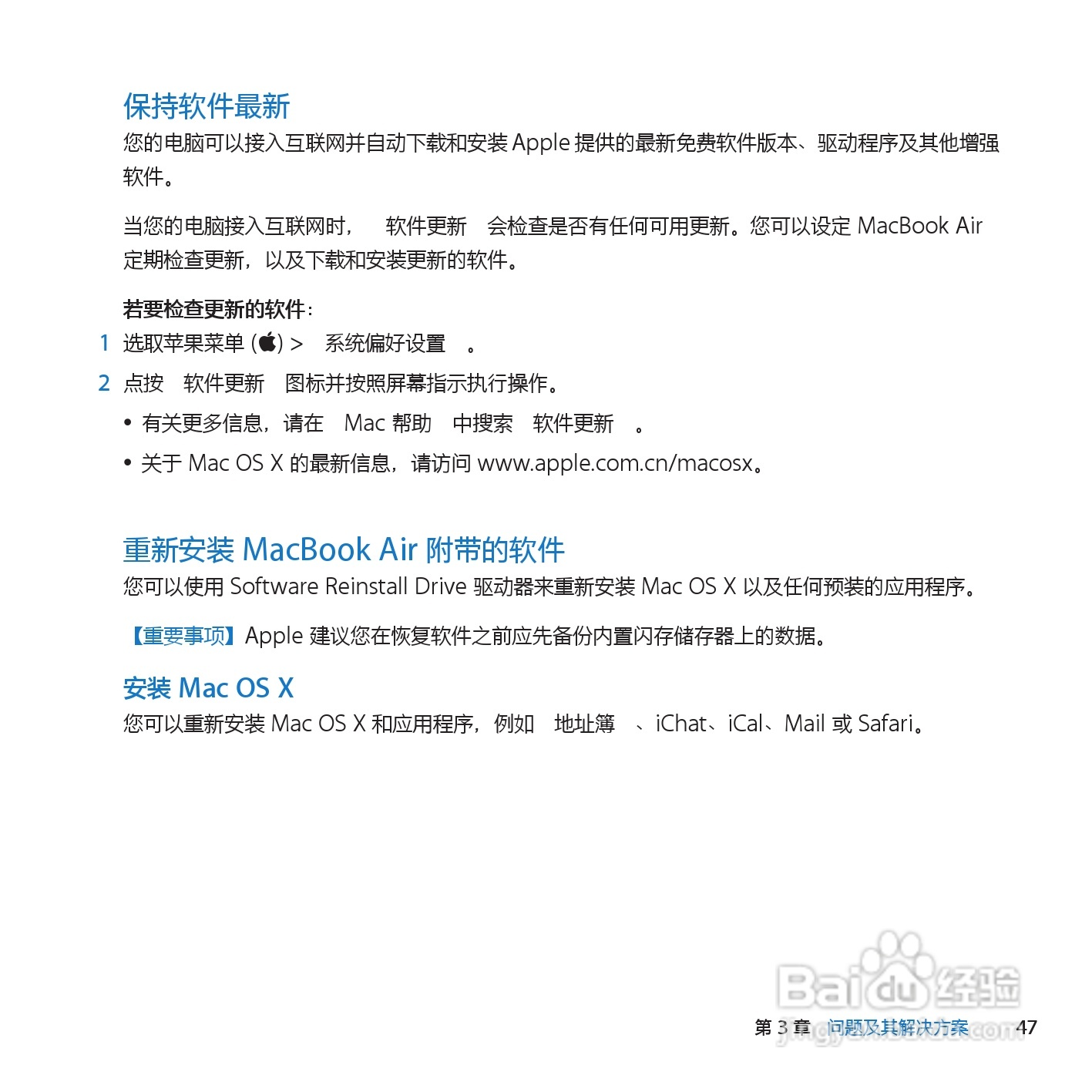 MacBook笔记本电脑Air(13inch_Late2010)说明书:[5]