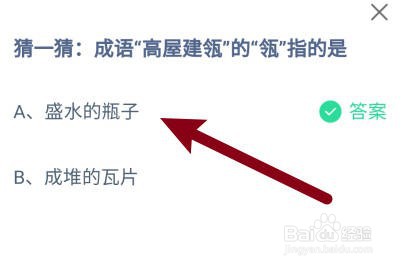 蚂蚁庄园：成语