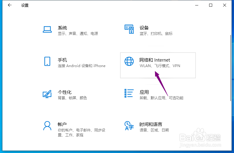 win10飞行模式怎么关掉