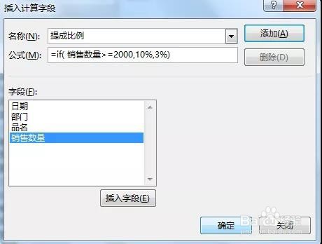 Excel:数据透视表