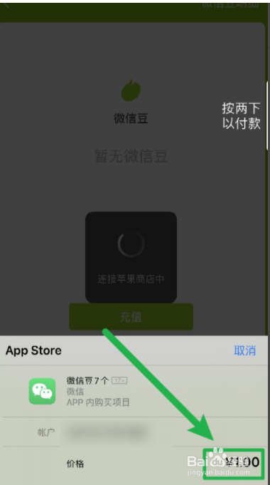 微信豆如何充值