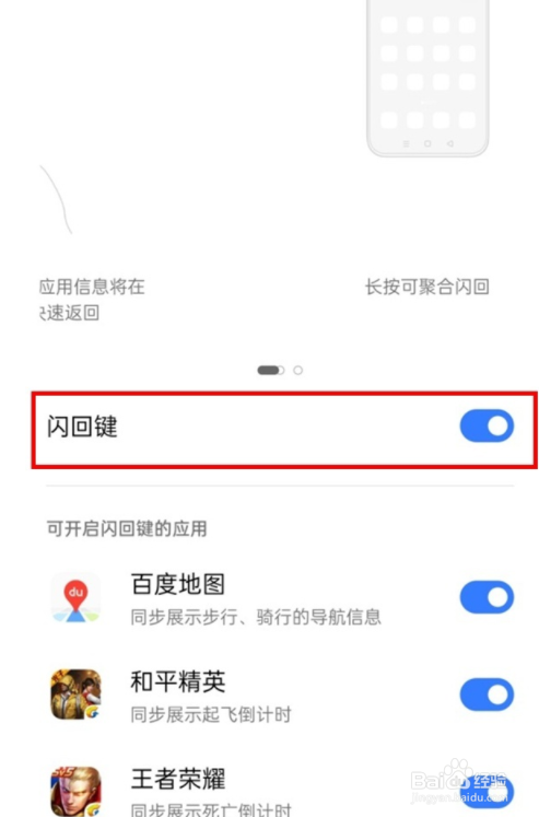 真我V13如何打开闪回键