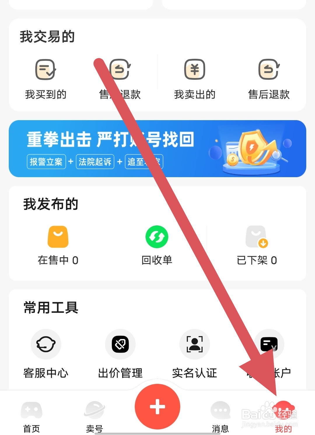买号吧如何查看紧急联系人
