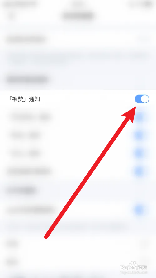 回忆怎么打开被赞通知