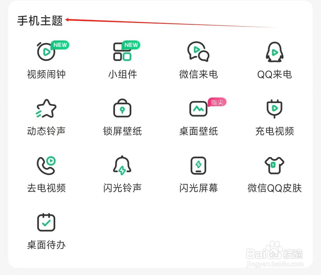 酷狗铃声如何查看微信QQ皮肤