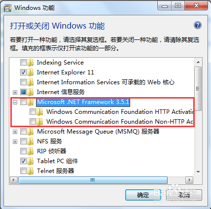 怎么开启和关闭电脑的 .NET Framework