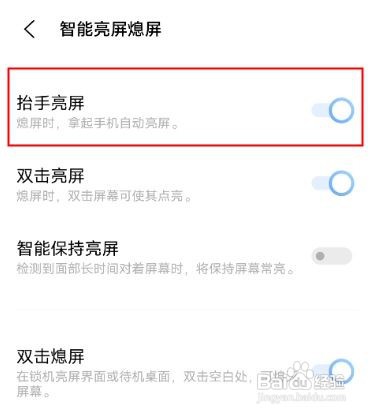 vivos9抬手亮屏功能如何关闭
