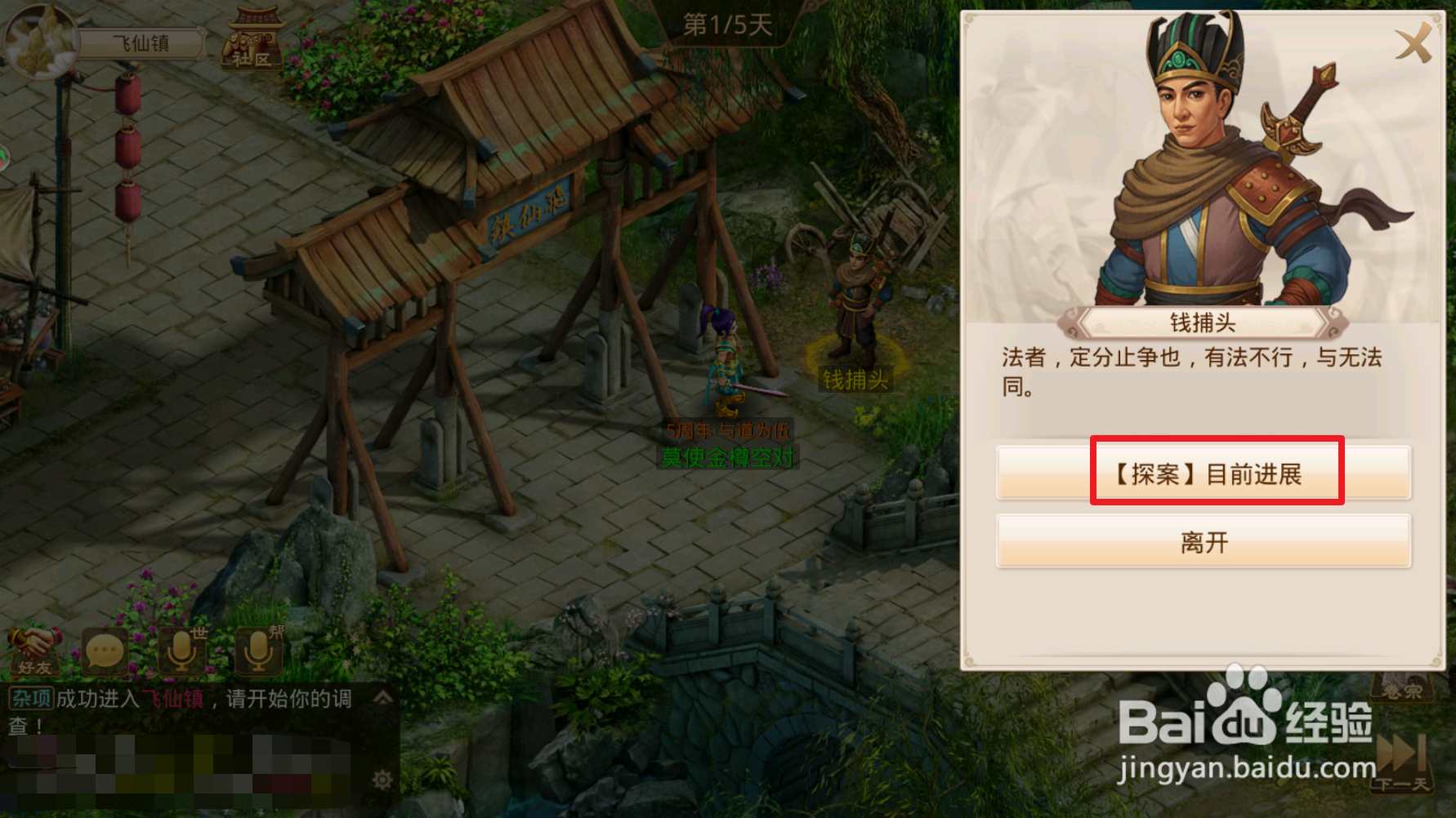 问道手游【探案流程05-10】隐身大盗