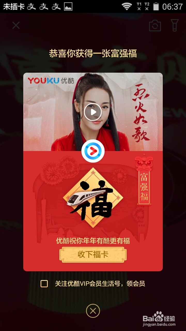 支付宝新春集福过福年
