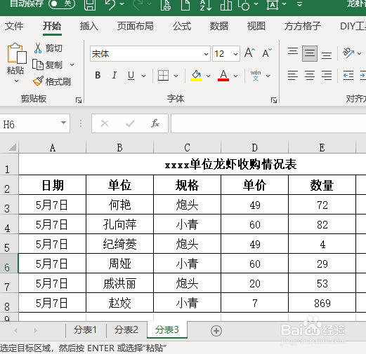 excel表数据汇总怎么做