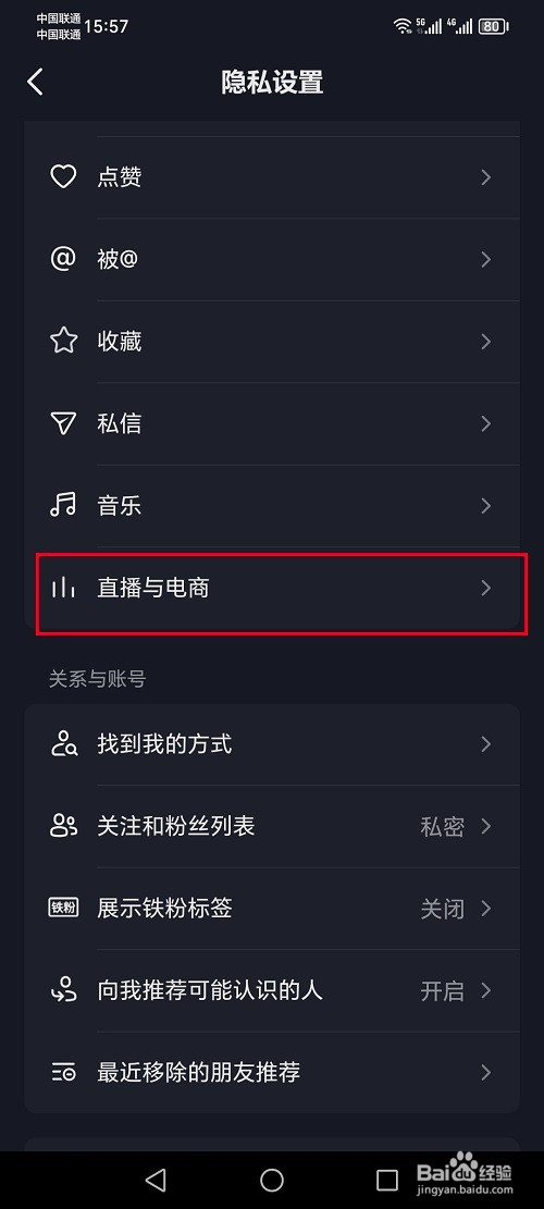 抖音怎么禁止将我连线的房间推荐给别人