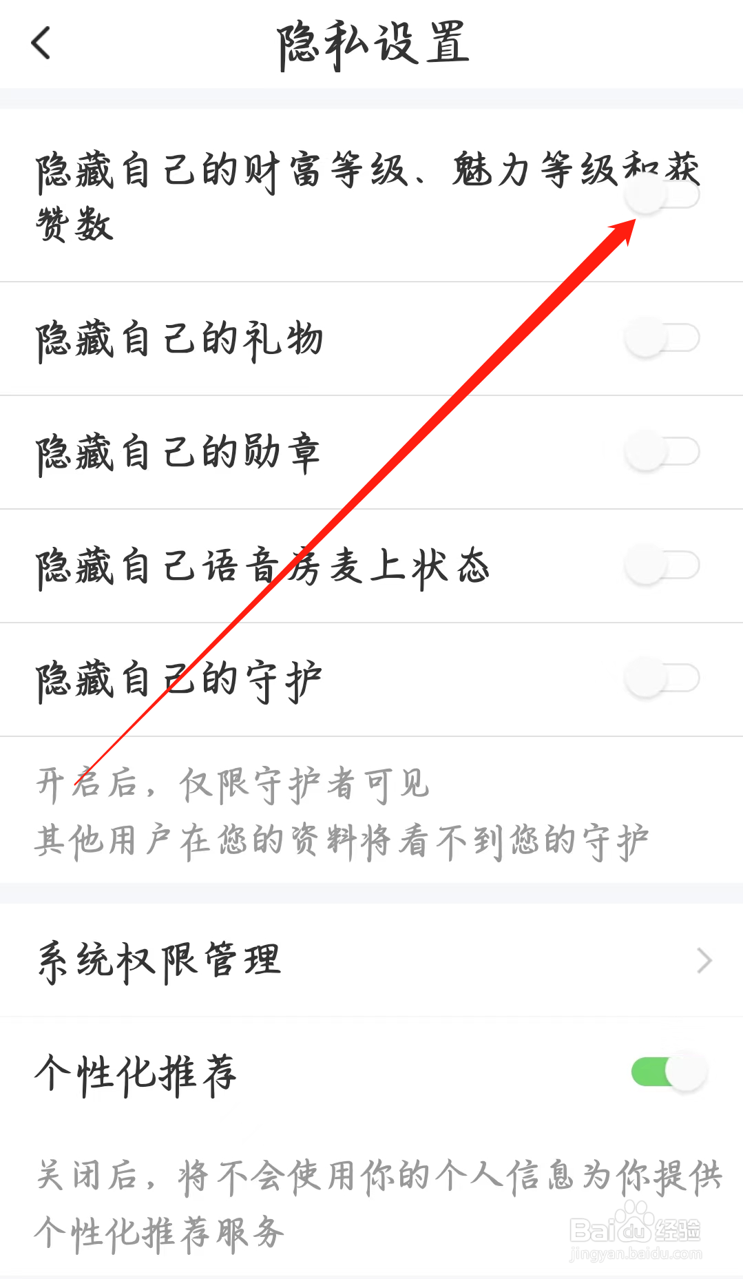 同城夜聊如何隐藏自己的财富等级魅力等级