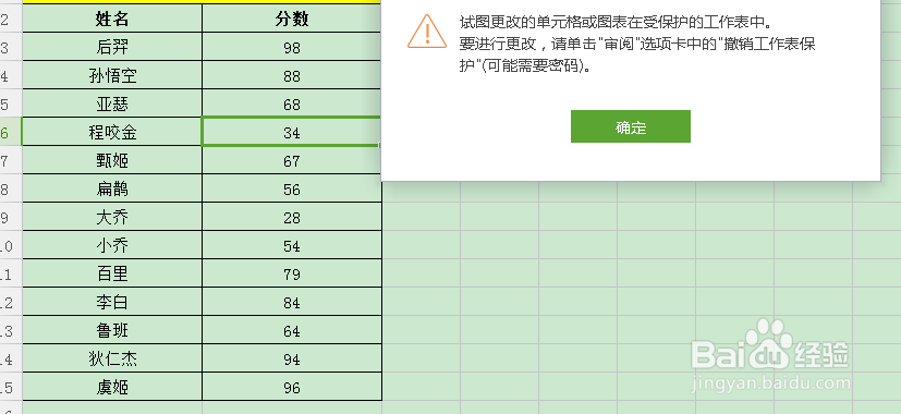 怎么防止别人修改你的表格