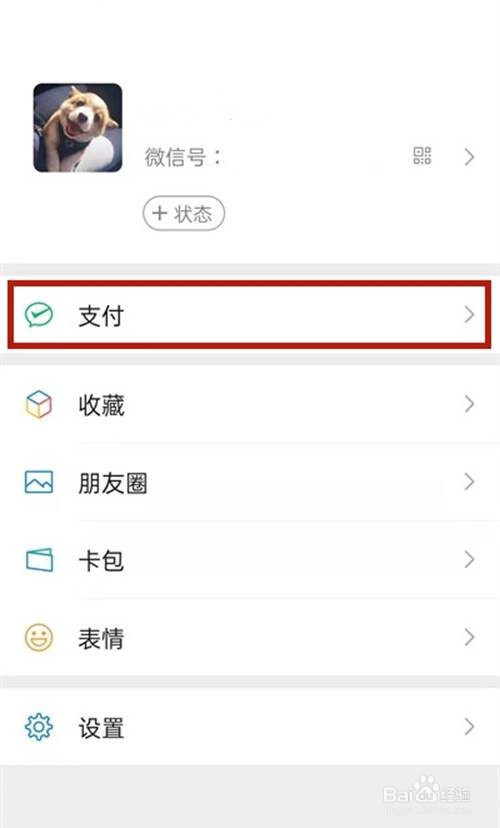 微信收款语音播报设置为普通话的方法
