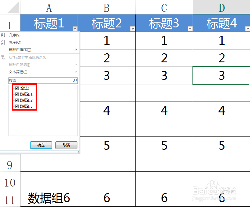Excel表中有空行时如何让所有数据都能进行筛选