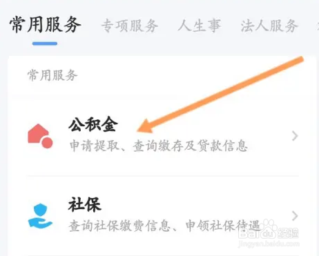 粤省事怎么申请公积金提取