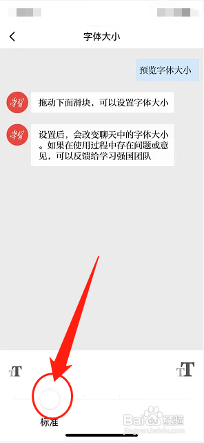 学习强国怎么调节字体大小