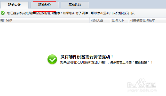 怎样恢复显卡驱动