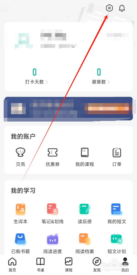 扇贝阅读软件在哪里查看版本号？