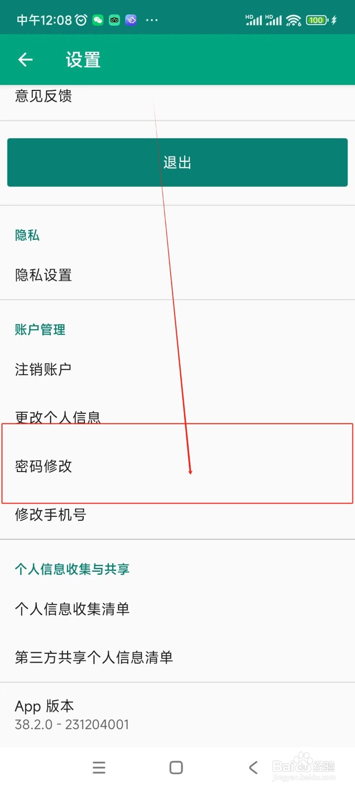 猫途鹰如何修改密码