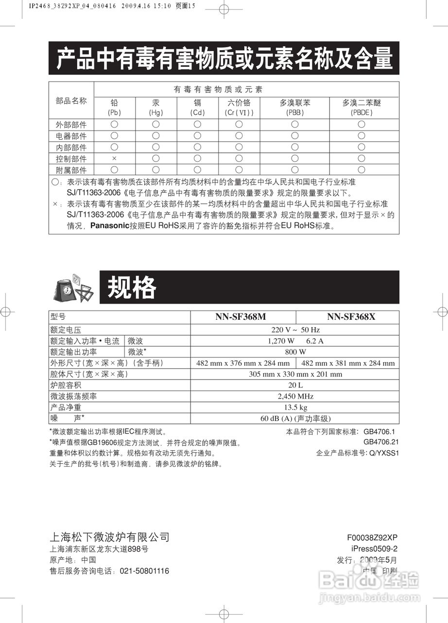 松下NN-SF368X微波炉使用说明书