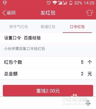 手机QQ红包发送不能被领取的口令红包方法