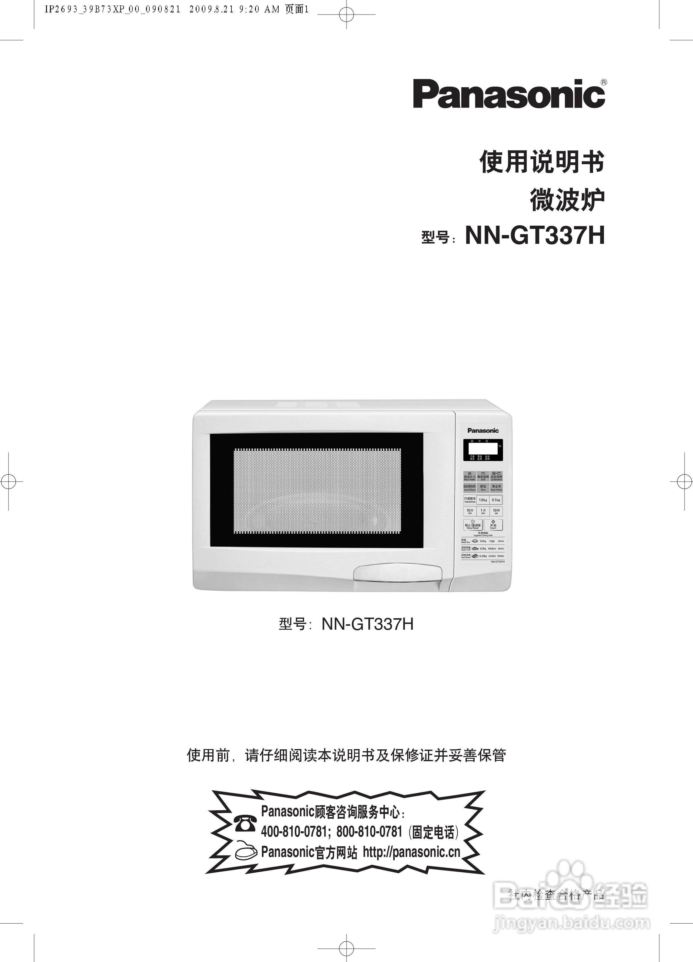 微波炉使用说明书封面图片