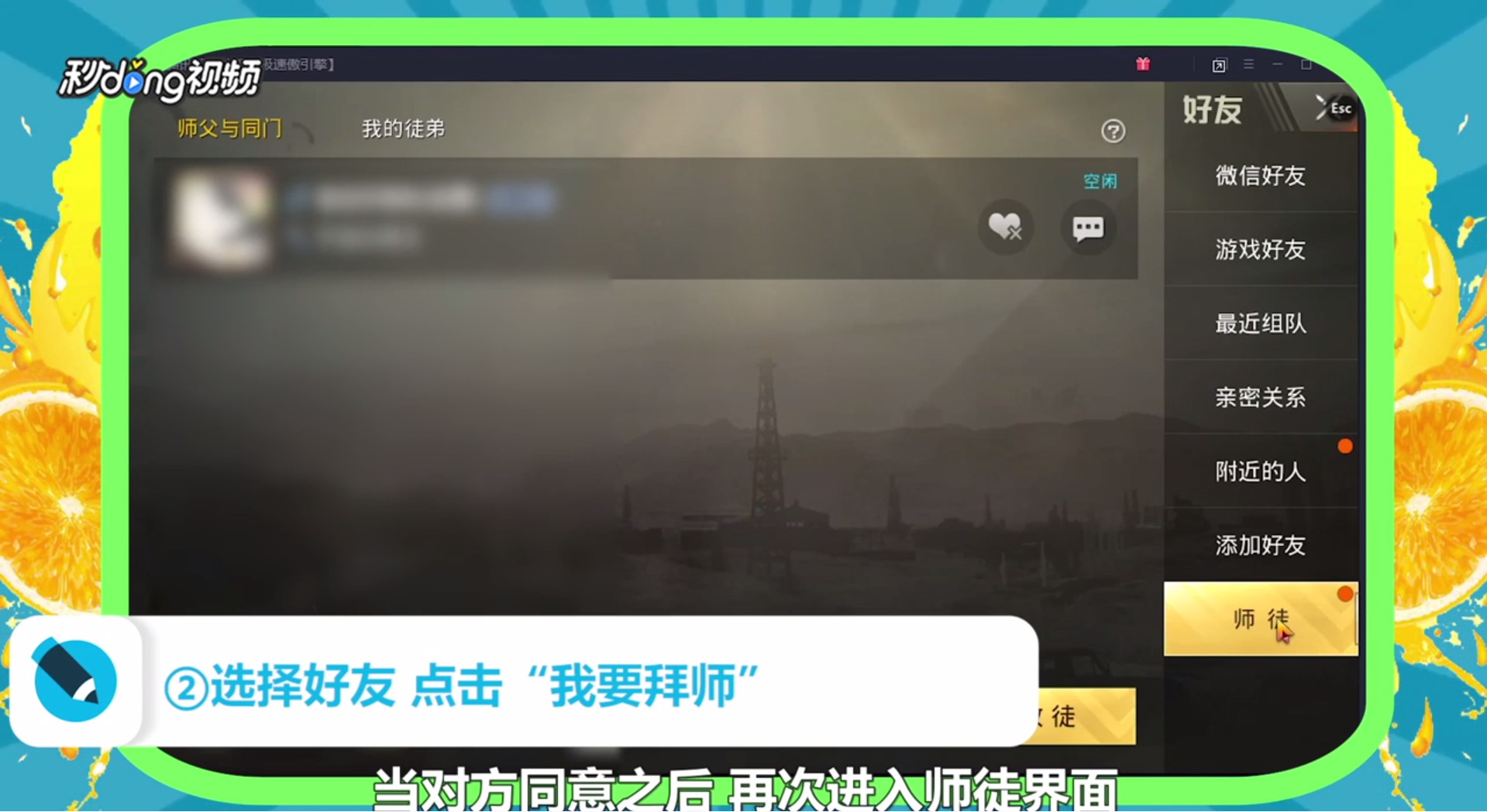 刺激战场怎么解除师徒关系