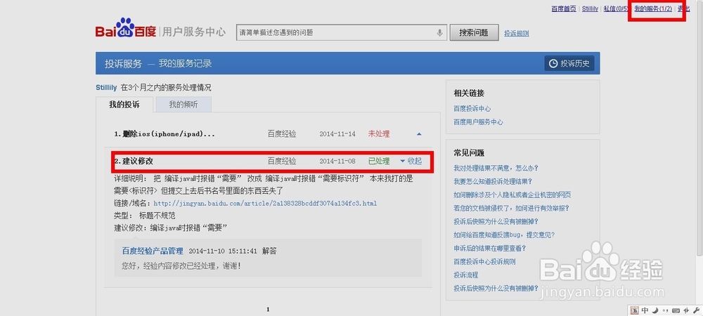 百度经验如何修改经验标题？
