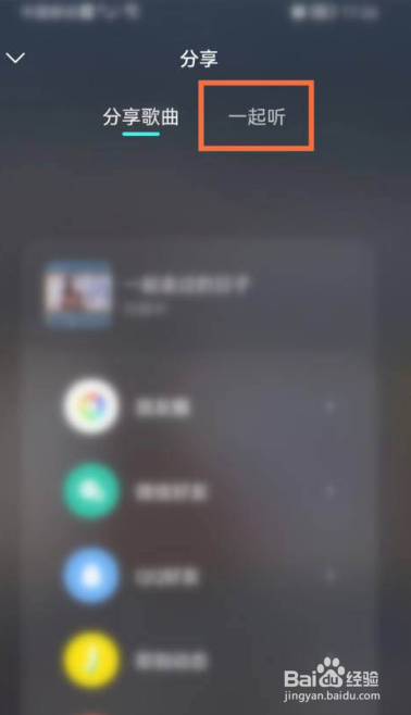 波点音乐在哪和好友一起听音乐