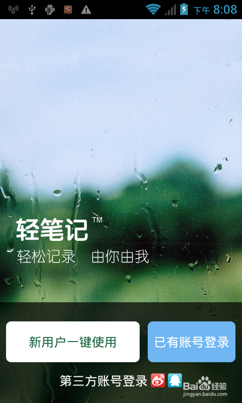 轻笔记怎么样 轻笔记如何使用