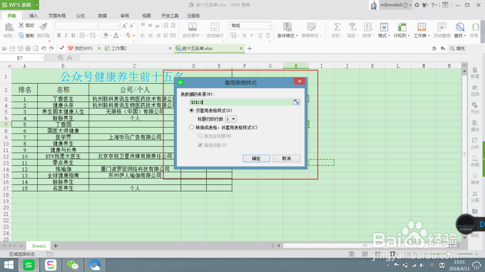如何快速美化表格？