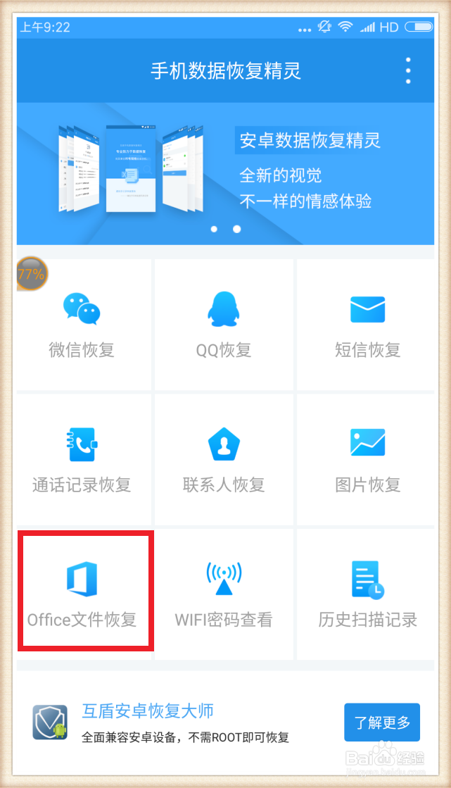 怎样恢复被删除的安卓手机文件